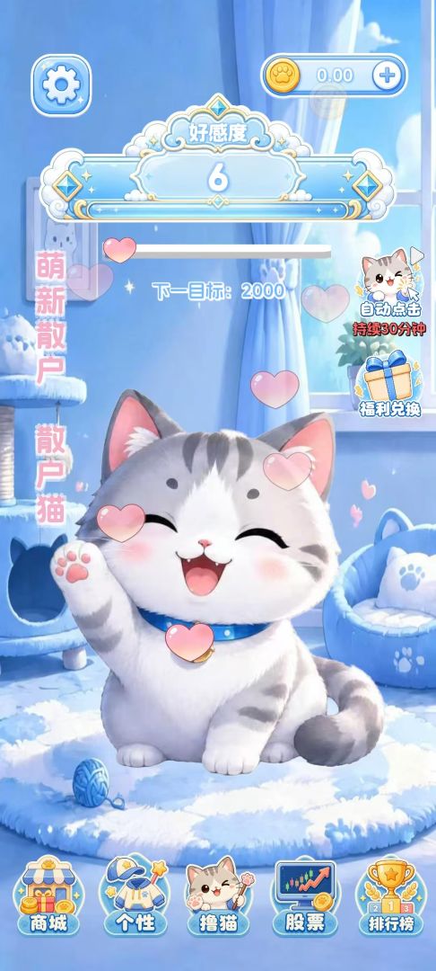 我在喵星炒股票游戏截图