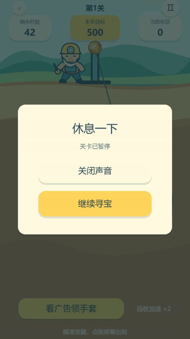 黄金矿工游戏截图