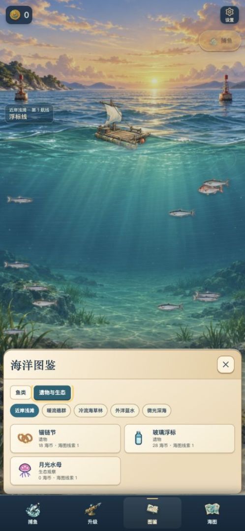 捕鱼模拟器游戏截图