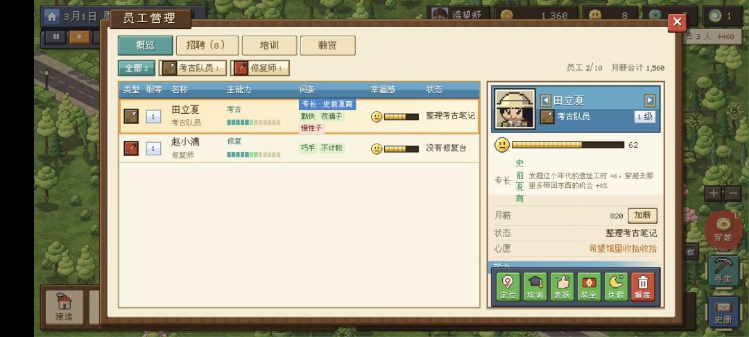 如果古董会说话游戏截图