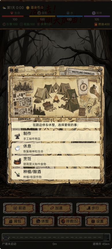 逃离末日：无尽公路游戏截图