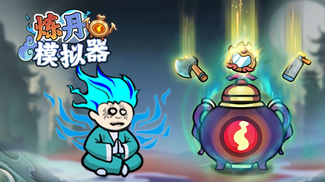 0.1 佛系蛙妃也炼丹