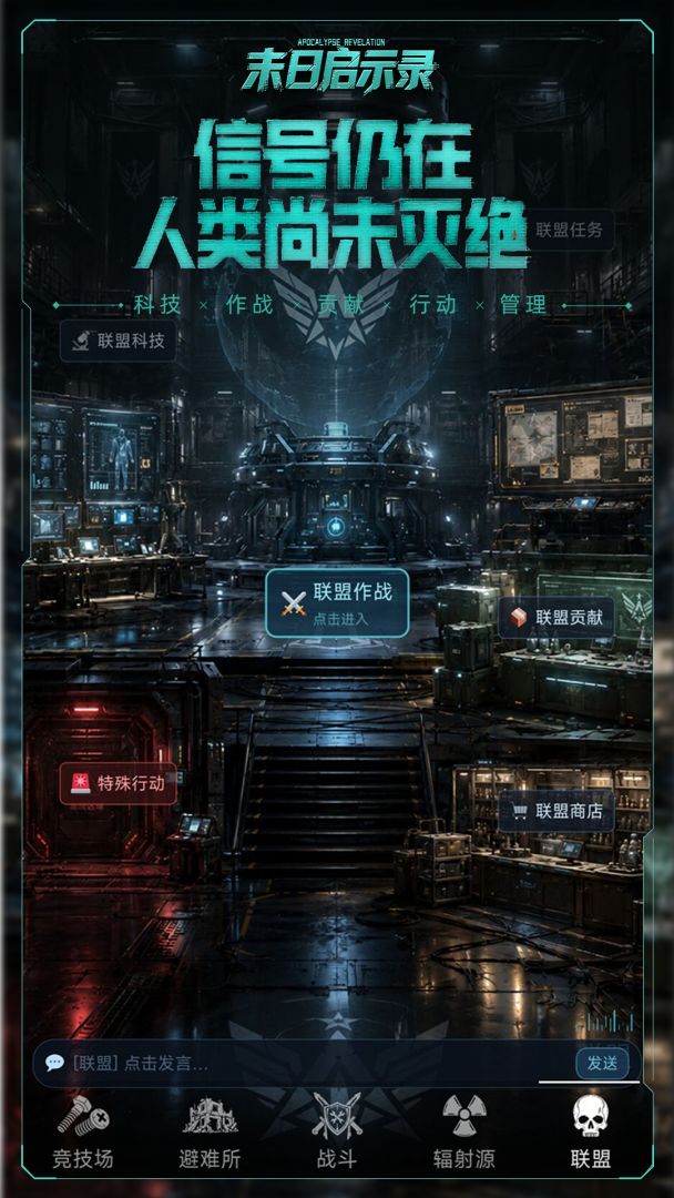 末日启示录游戏截图