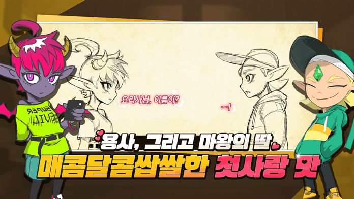 용사의 맛游戏截图