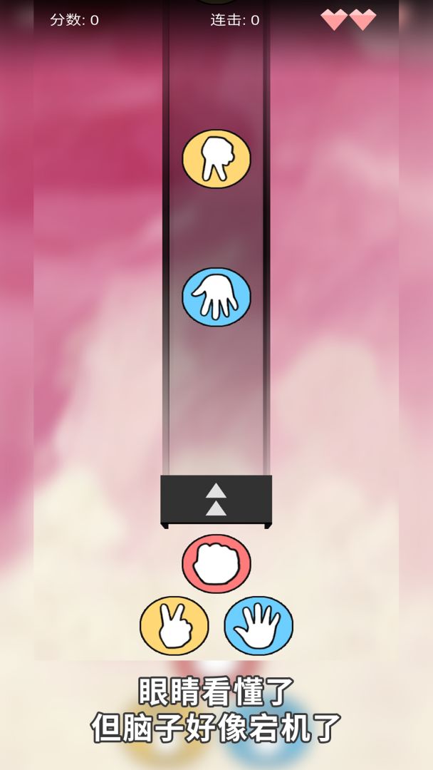 愤怒管理器:猜拳游戏截图