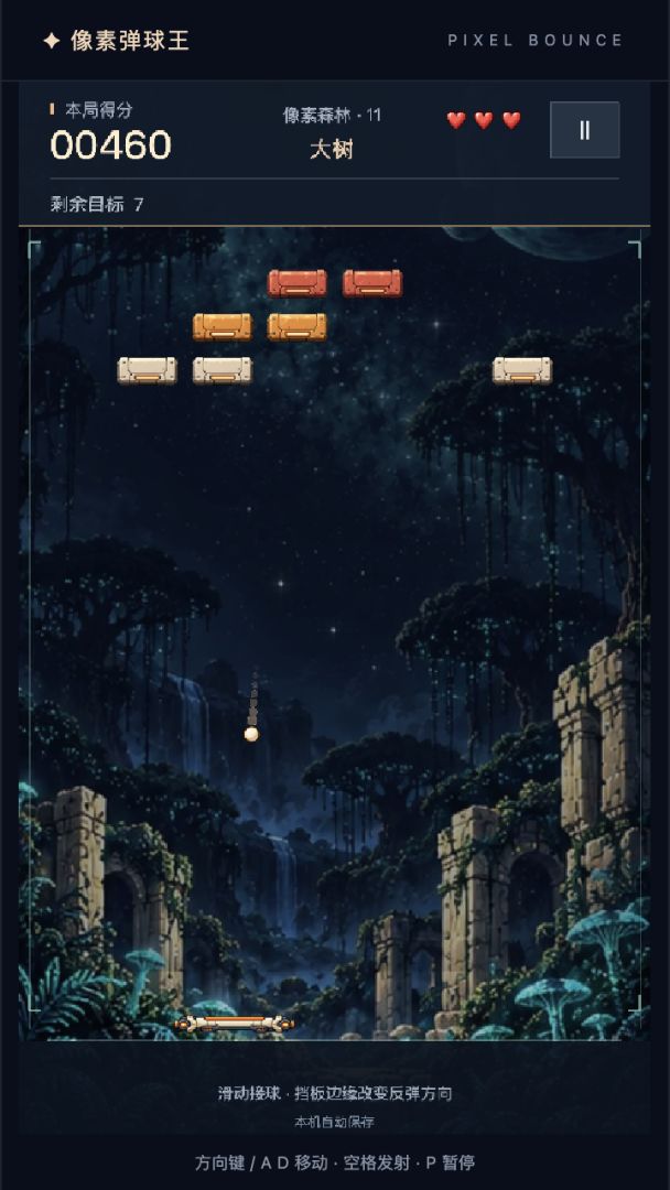 像素弹球王游戏截图