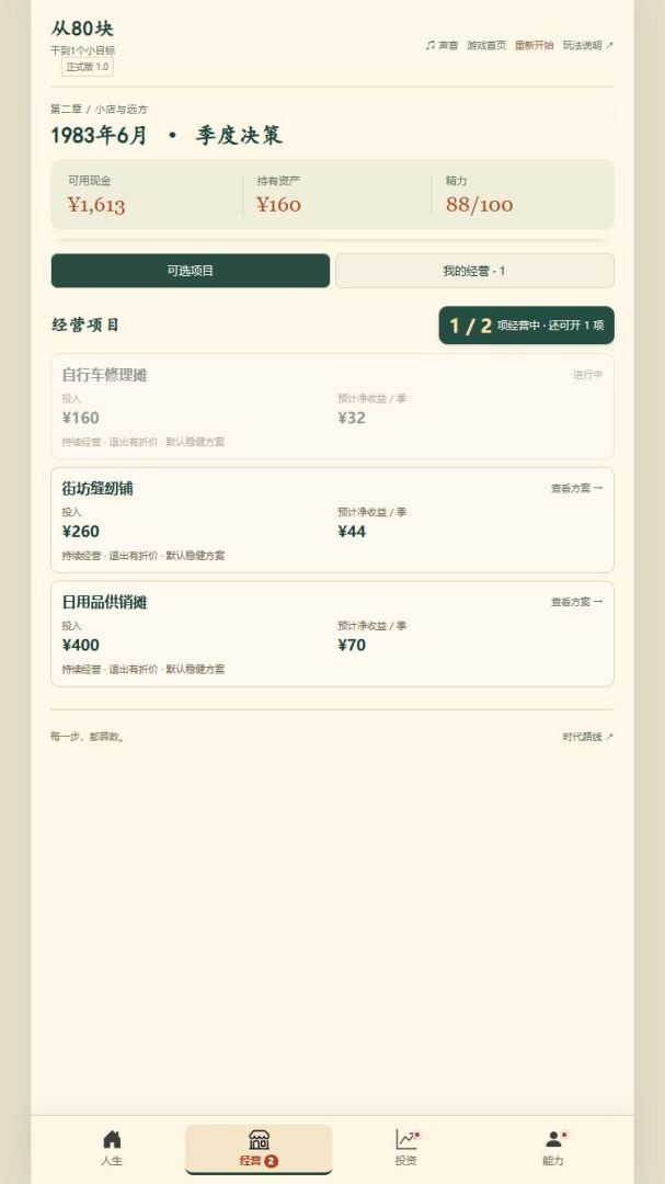 从80块干到1个小目标游戏截图