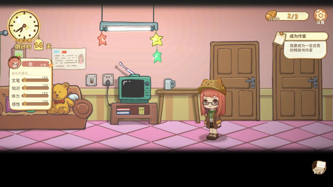 这个家没有我不行游戏截图