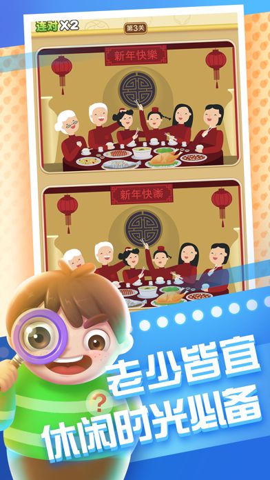 全民来找茬-老少皆宜游戏截图