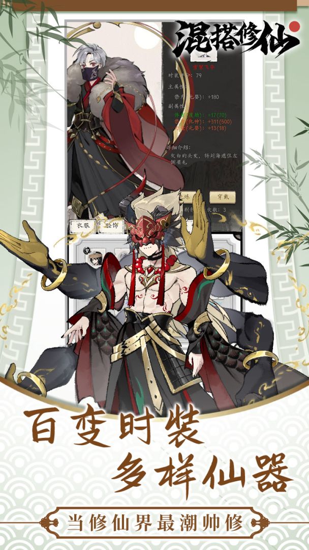 混搭修仙游戏截图