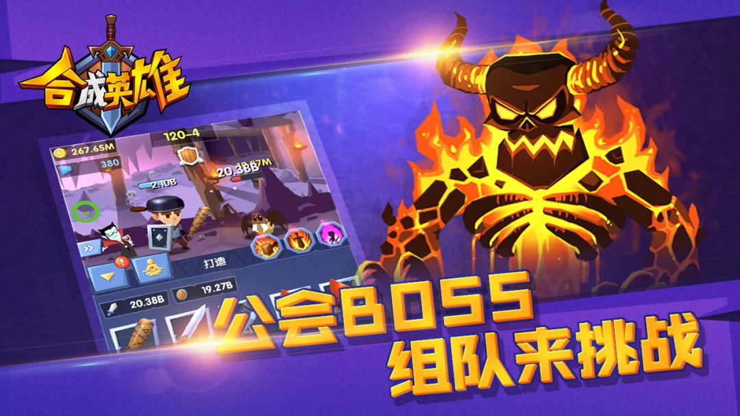 合成英雄游戏截图