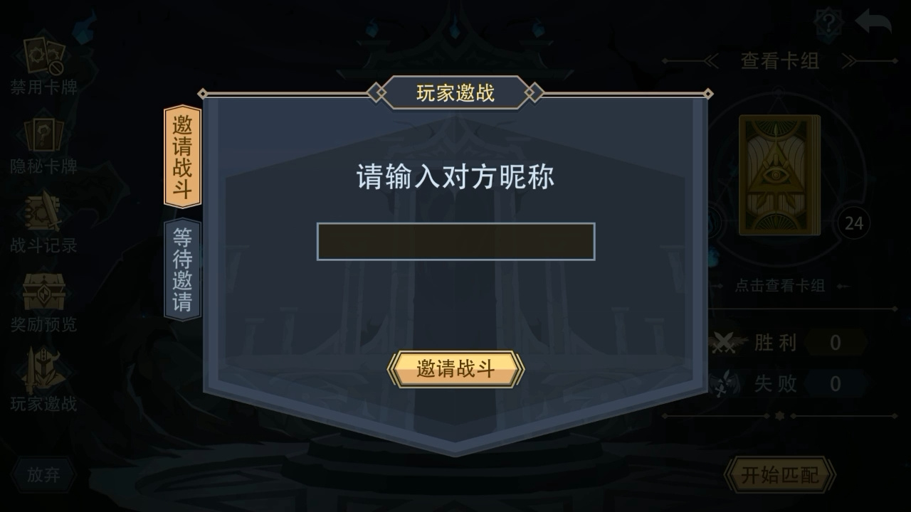 玩家邀战·实时竞技