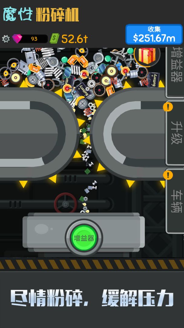 魔性粉碎机游戏截图