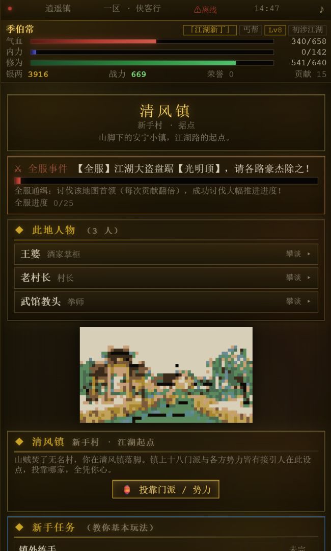 逍遥镇游戏截图