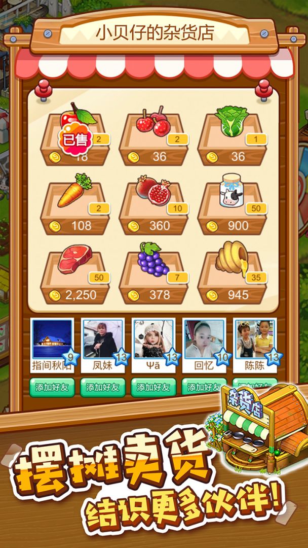 农场传说游戏截图