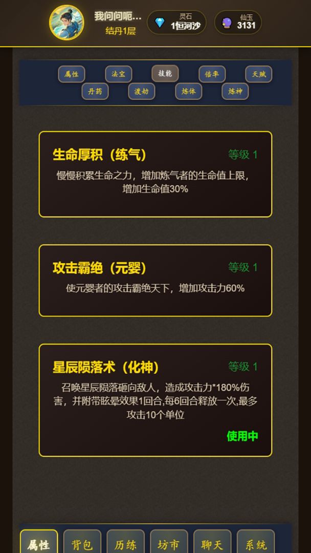 想不想修仙游戏截图