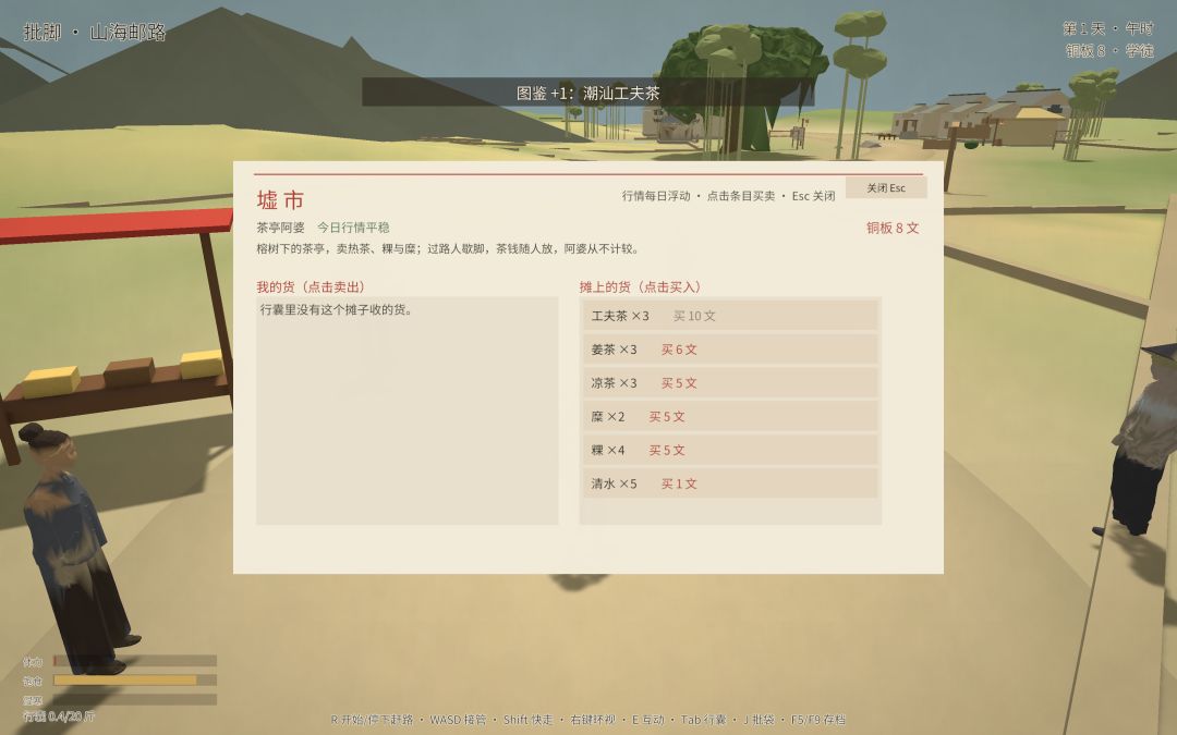 批脚·山海邮路游戏截图