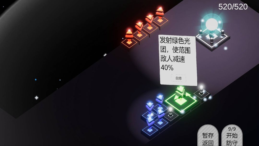 光之塔防游戏截图