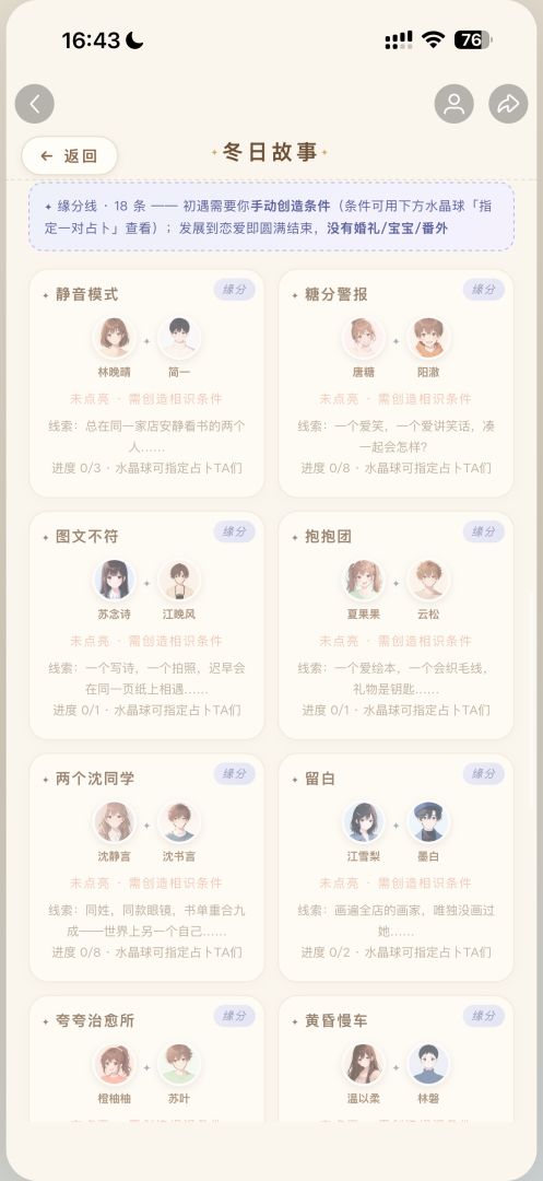 first love·冬日游戏截图