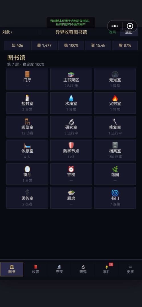 异界收容图书馆游戏截图