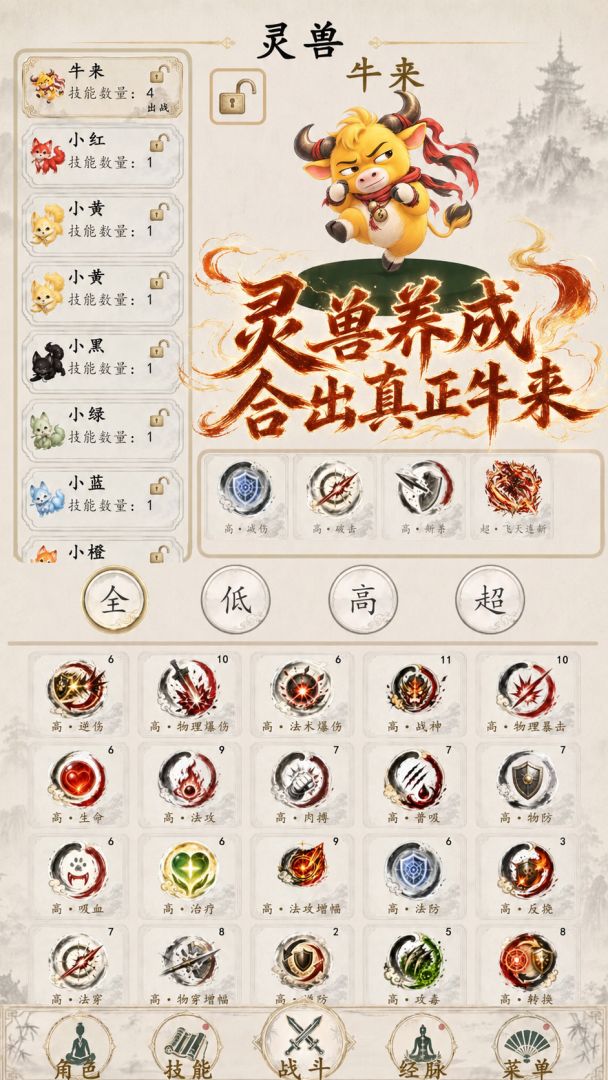 再炼一只妖游戏截图