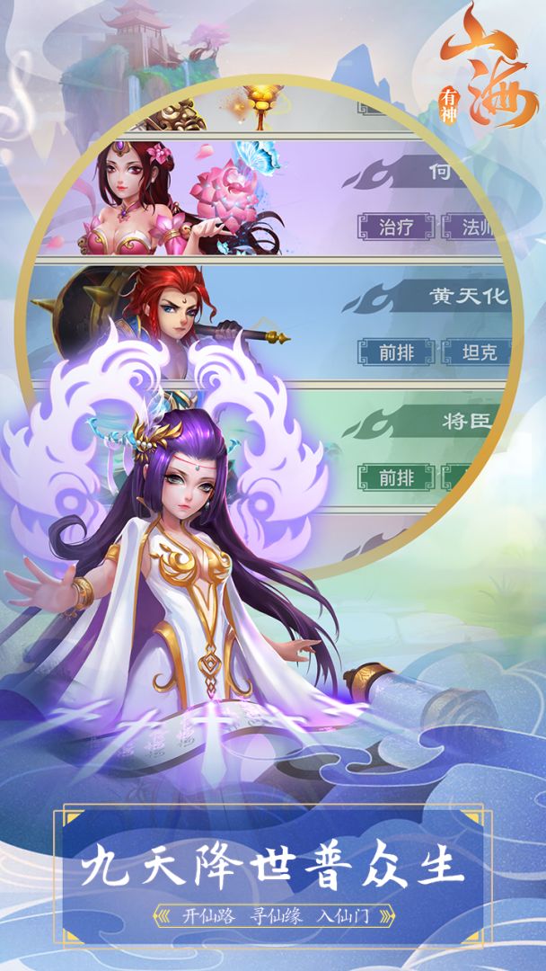 有神山海游戏截图