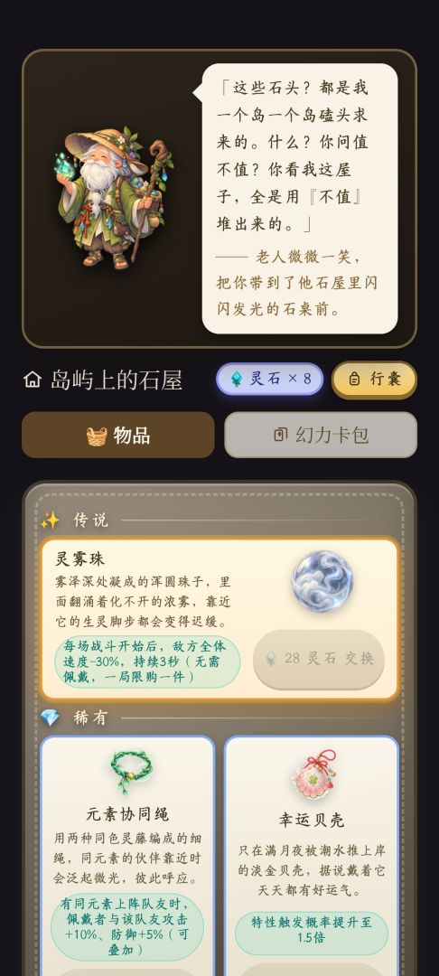 拾灵屿游戏截图