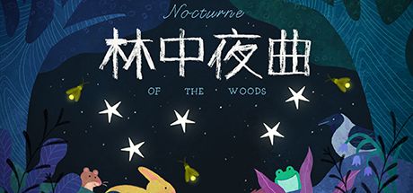 林中夜曲 封面