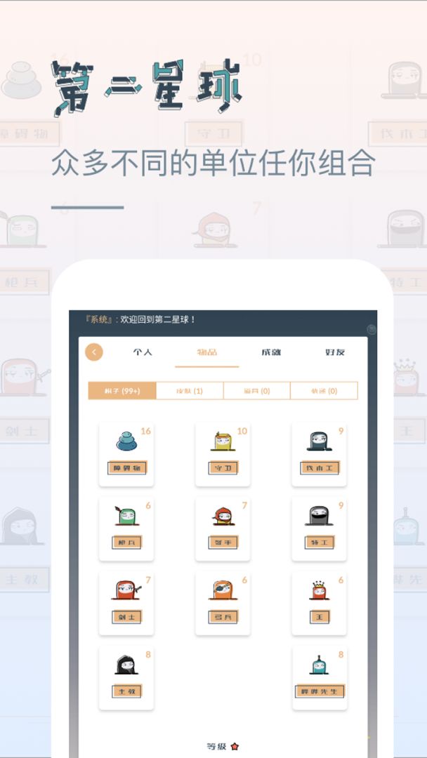 第二星球游戏截图