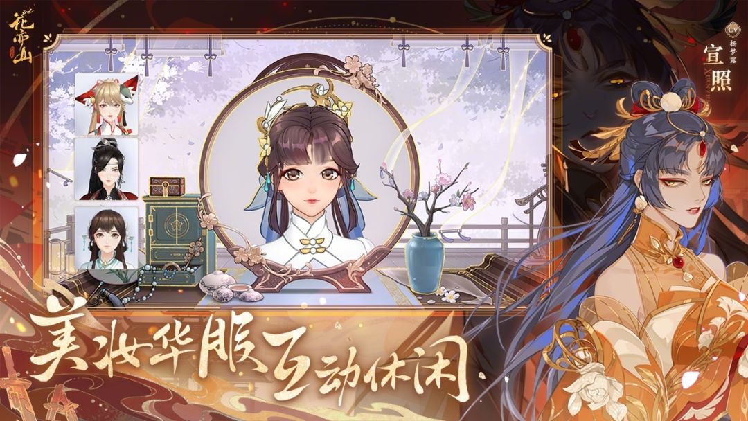 花亦山心之月游戏截图