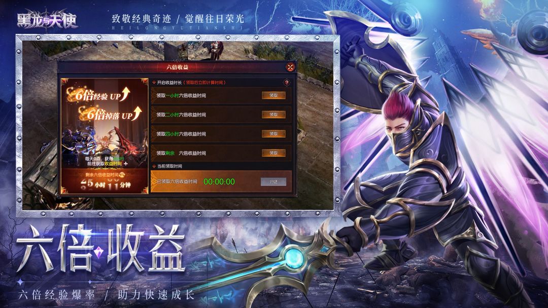 黑龙与天使游戏截图