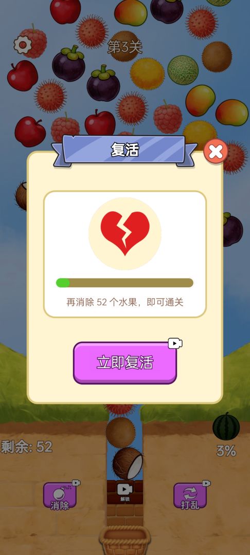 消消水果消消游戏截图