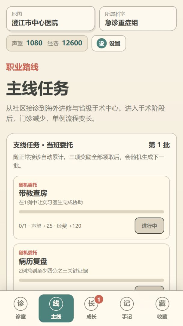 从小诊所到全科圣手游戏截图