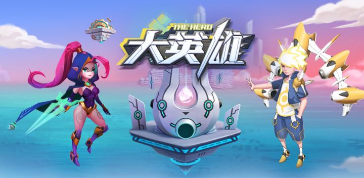 大英雄游戏截图