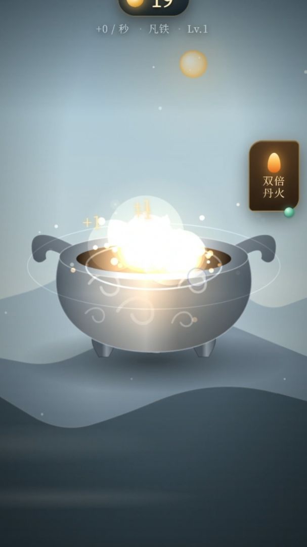 玄尘丹鼎游戏截图