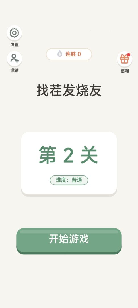 找茬发烧友游戏截图