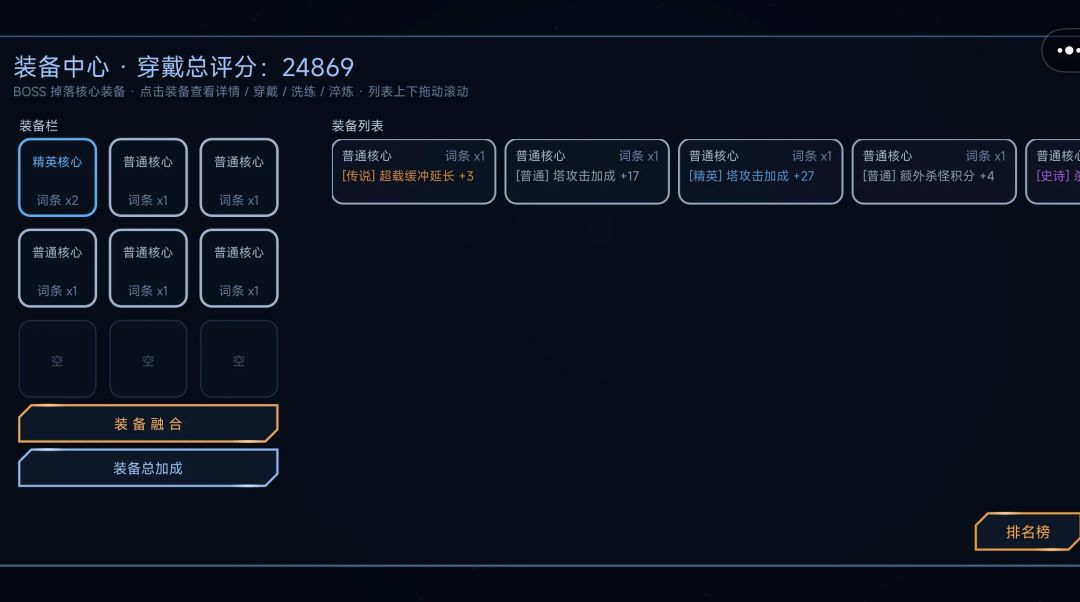光蚀防线游戏截图