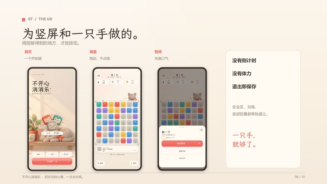 不开心消消乐游戏截图