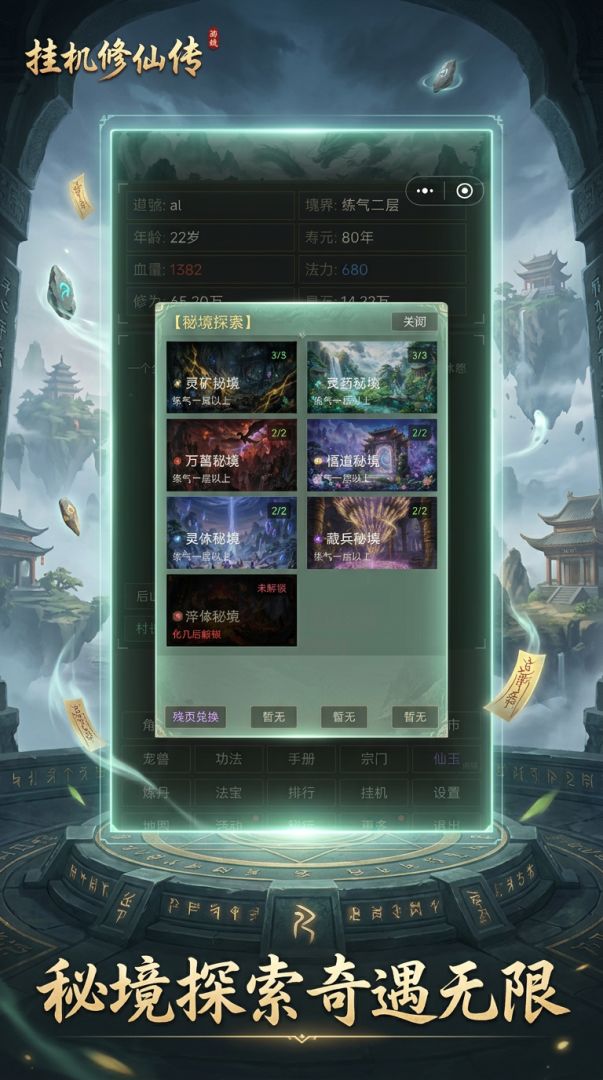挂机修仙传游戏截图