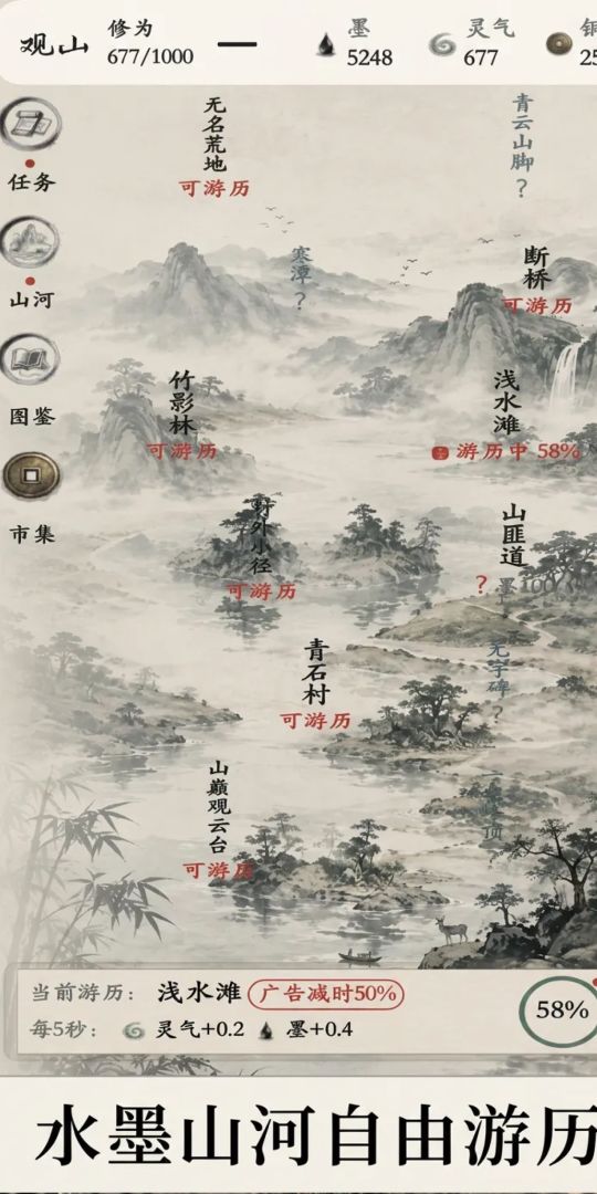 一字入山河游戏截图