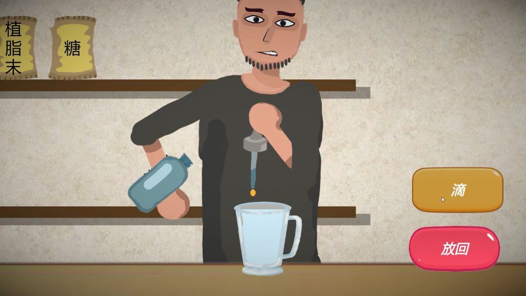 一勺三花淡奶游戏截图