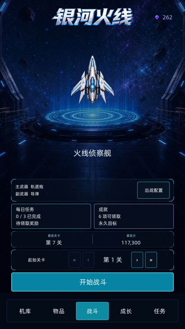 银河火线游戏截图