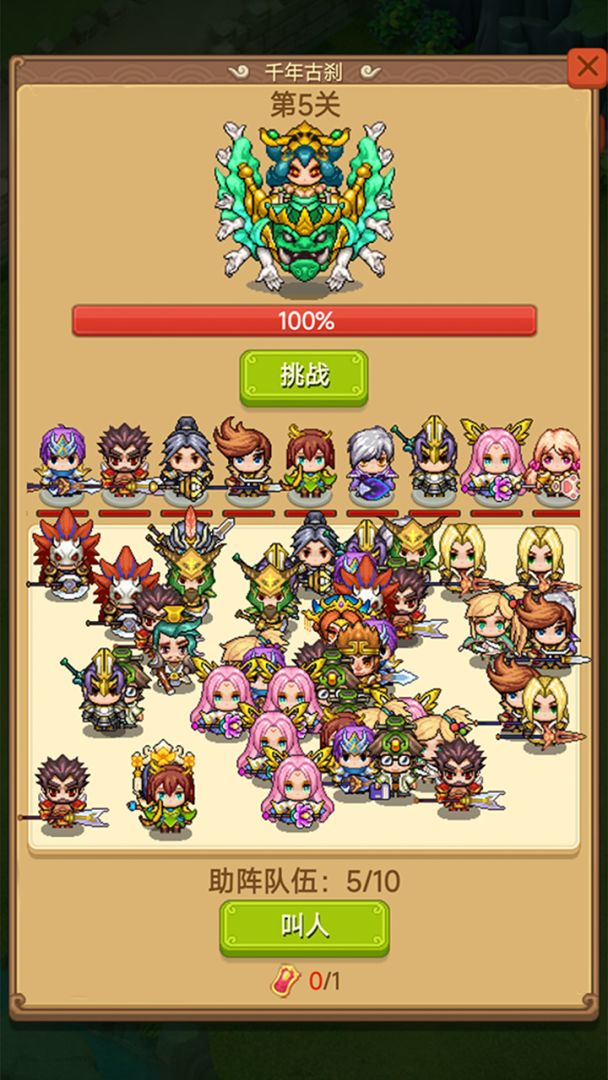 主公请排队游戏截图