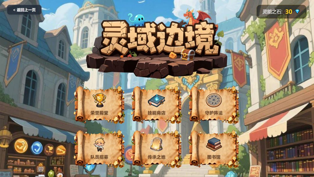 灵域棋局游戏截图