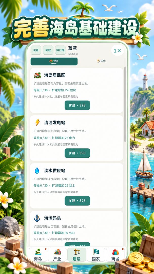 我在海岛建国游戏截图