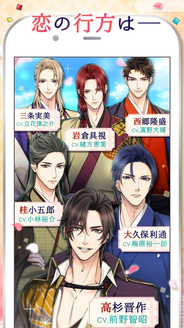 幕末維新 天翔ける恋游戏截图