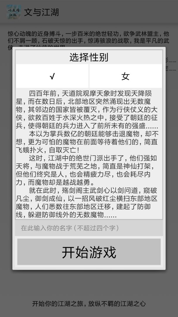 文与江湖游戏截图
