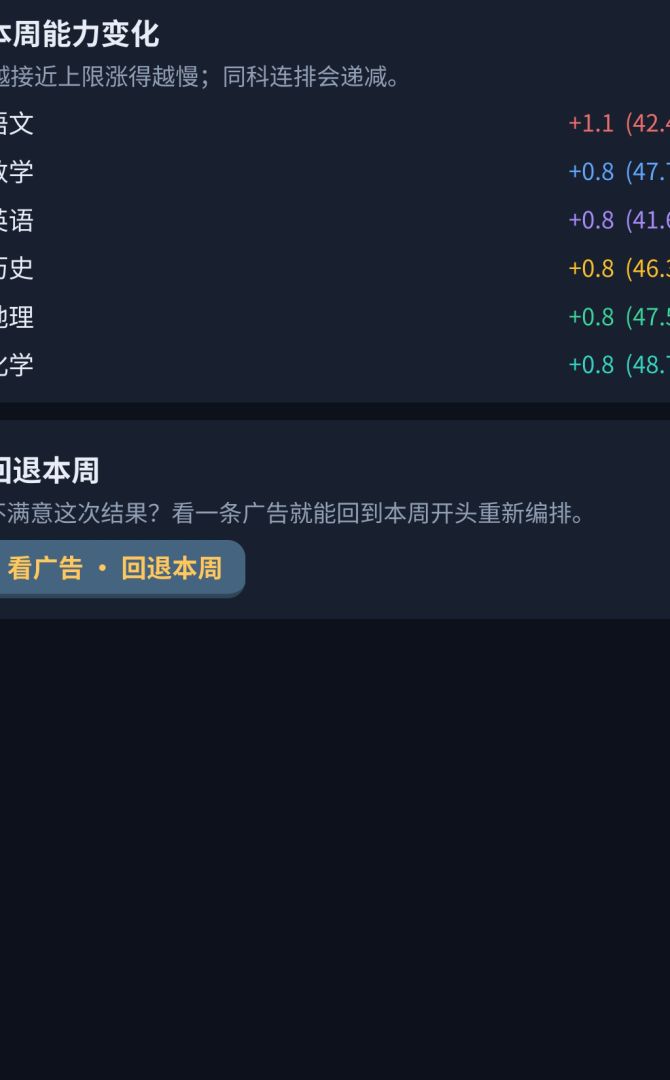 高考重启计划游戏截图