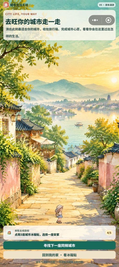 去旺你的城市走一走游戏截图