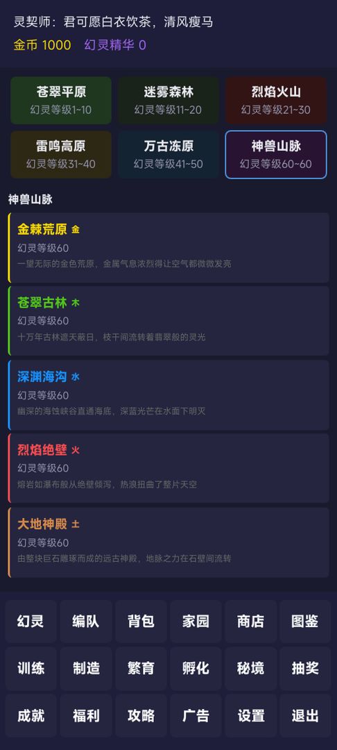幻灵大陆游戏截图
